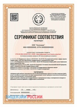Сертификат СТО 03.080.02033720.1-2020 (Образец) Мышкин Сертификат СТО 03.080.02033720.1-2020